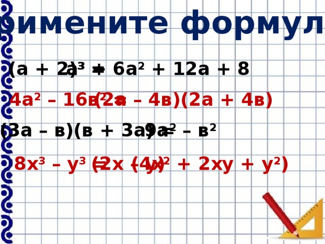 Формула а1 а2. 2+2. (2a+3)(2a-3). 2.3.2. 3с/а2-с2-2/а-с.