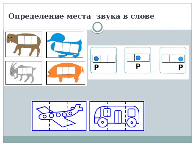 Определить позицию звуков