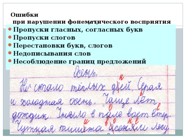Пропуск согласных