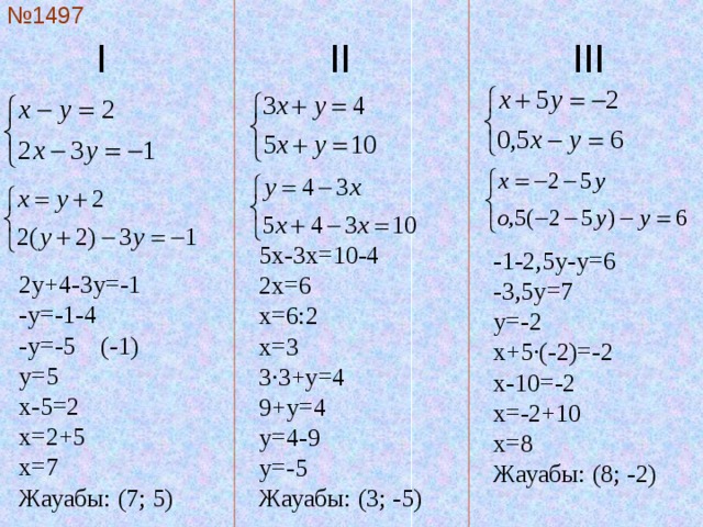 3х 2у 8 0. 4х 3у 2 х-4у -9. 3х+4у/2 - 5х-4у/5=9/5. 2.9Х^2=1.3. А4х9.