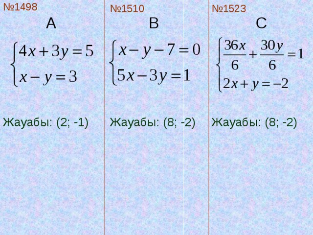 Екі айнымалысы бар сызықтық теңдеулер жүйесі 6 сынып презентация