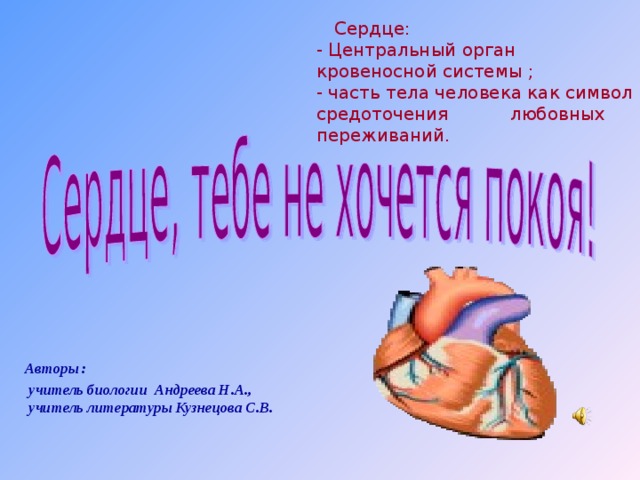 Картинки сердце тебе не хочется покоя