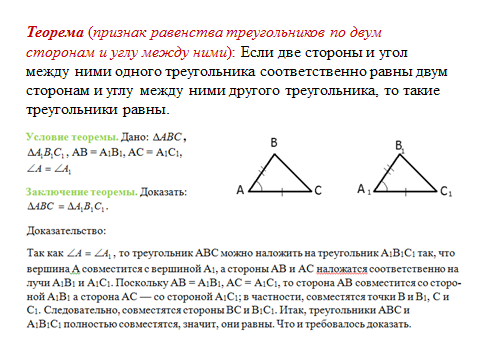 Теорему второго признака равенства треугольников. Доказательство второй теоремы равенства треугольников 7 класс. 1 Признак равенства треугольников 7 класс доказательство и теорема. Доказательство равенства треугольников 7. Первый признак равенства треугольников 7 класс доказательство.