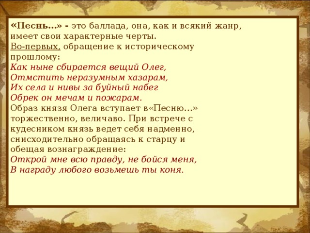 Пушкин песнь о вещем олеге презентация 4 класс