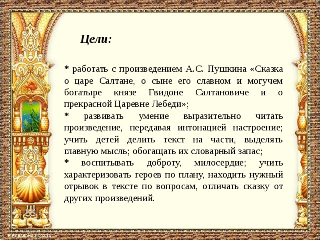 План о сказке о царе салтане 3 класс