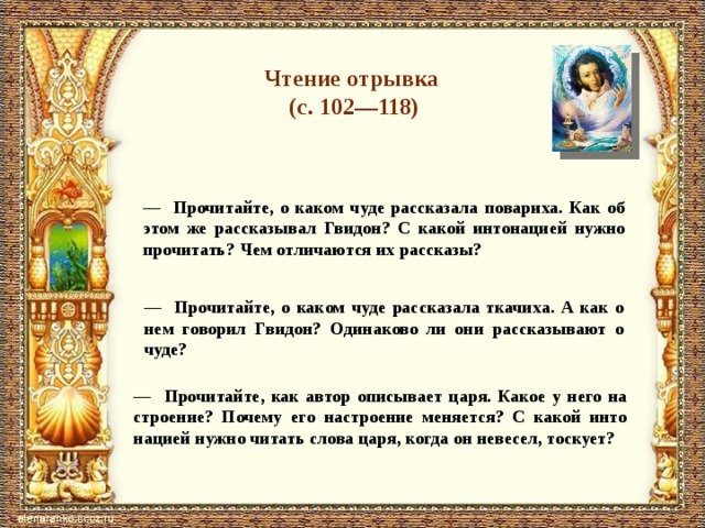 План о сказке о царе салтане 3 класс