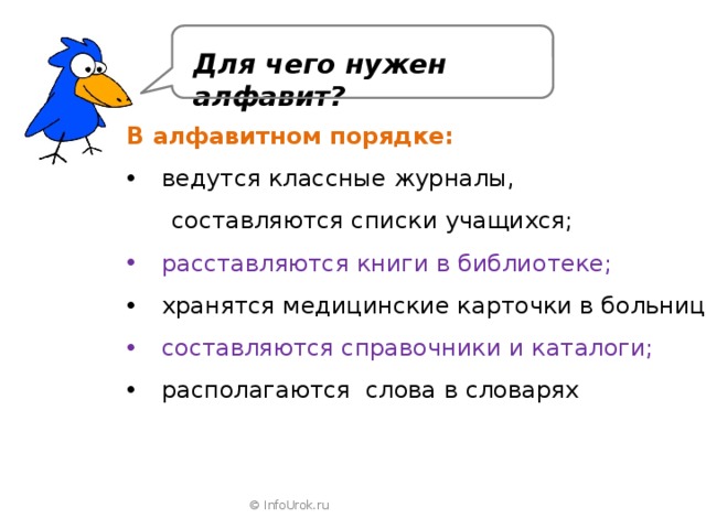 Обобщение знаний об алфавите 2 класс рамзаева презентация