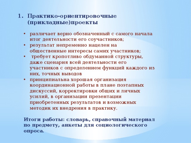 По содержанию проекты различают