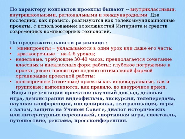 Внутриклассный проект это