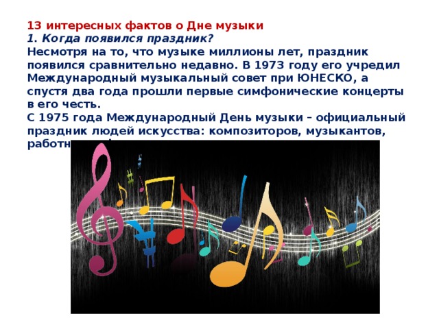 День музыки сценарии. День музыки. День музыки презентация. Музыкальный праздник. Всемирный день музыки.