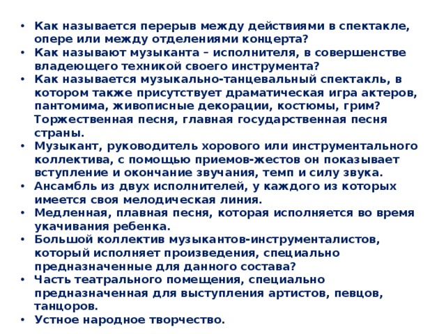Перерыв в занятиях музыкой вреден. Перерыв между актами действиями спектакля. Перерыв между актами действиями спектакля. Антракт театра для детей. Презентация на тему театр.