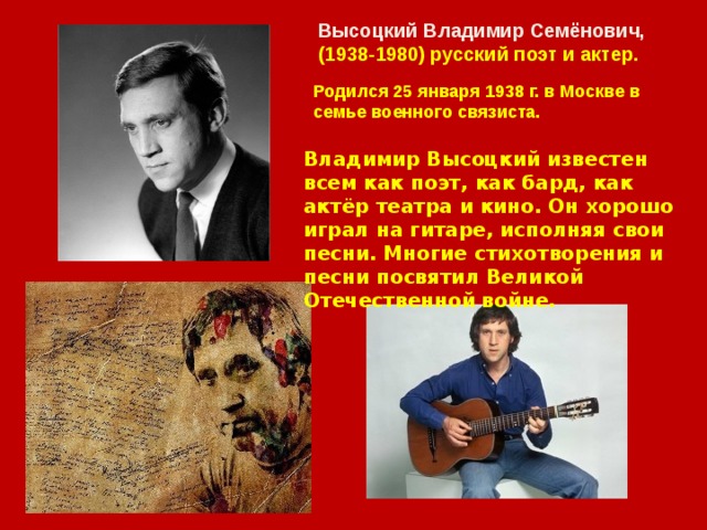 Творчество высоцкого проект