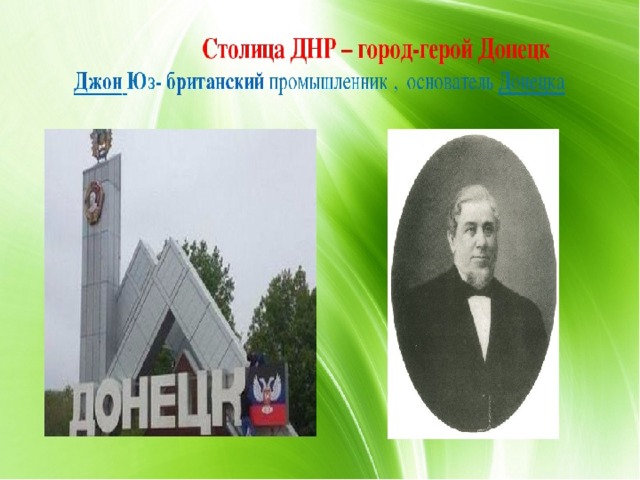 Презентация про донецк