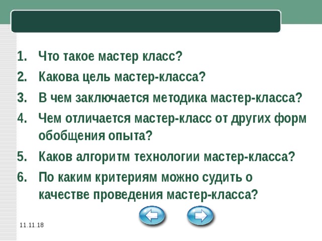 Чем Отличается Мастер Мод От Эксперта
