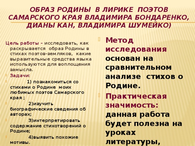 Тема родины в лирике поэта стихотворения дума. Как раскрывается образ Родины в стихах. Тема Родины в Отечественной лирике таблица. Таблица способы создания образа Родины. Люблю Отчизну я средства выразительности.