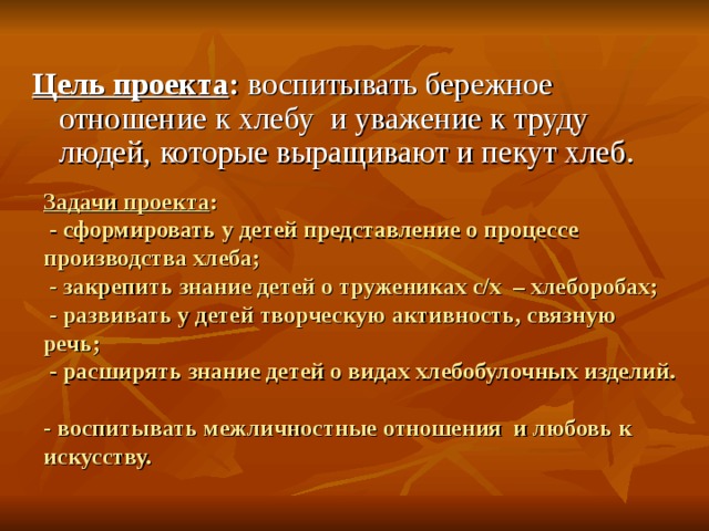 Речь для представления проекта