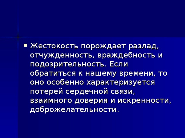 Проект равнодушие и жестокость 5 класс