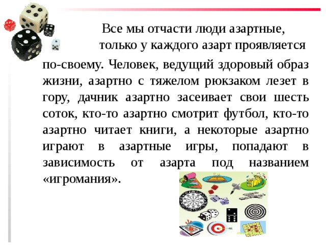 Проект 10 класс лудомания