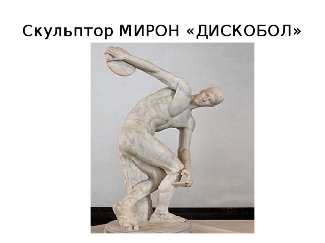 Геометрия в скульптуре презентация