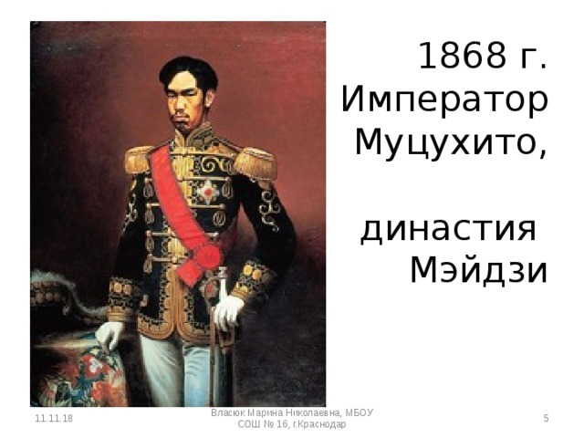 Император мэйдзи презентация