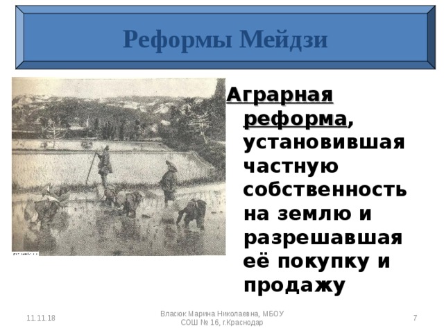 План реформы мэйдзи