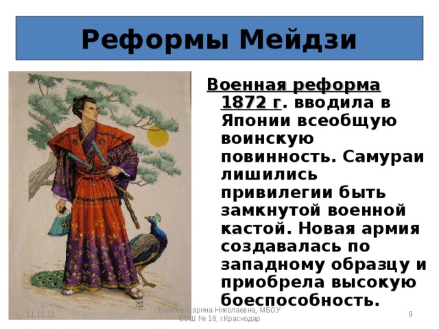 Реформы мэйдзи позволили японии провести модернизацию по западному образцу