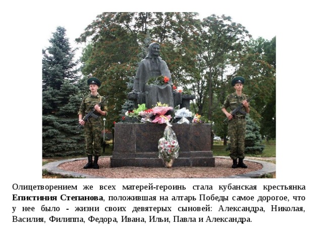 какая кубанская женщина за свой материнский подвиг была удостоена воинской награды. Смотреть фото какая кубанская женщина за свой материнский подвиг была удостоена воинской награды. Смотреть картинку какая кубанская женщина за свой материнский подвиг была удостоена воинской награды. Картинка про какая кубанская женщина за свой материнский подвиг была удостоена воинской награды. Фото какая кубанская женщина за свой материнский подвиг была удостоена воинской награды