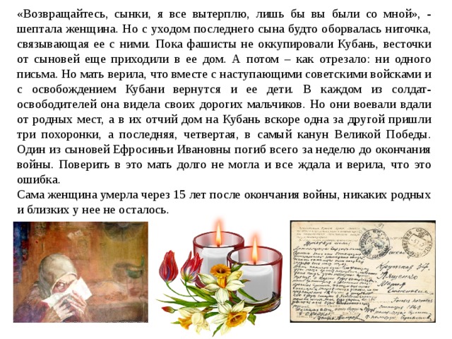 Подвиг материнства 3 класс кубановедение презентация