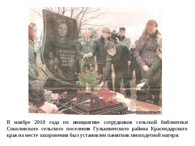 какая кубанская женщина за свой материнский подвиг была удостоена воинской награды. Смотреть фото какая кубанская женщина за свой материнский подвиг была удостоена воинской награды. Смотреть картинку какая кубанская женщина за свой материнский подвиг была удостоена воинской награды. Картинка про какая кубанская женщина за свой материнский подвиг была удостоена воинской награды. Фото какая кубанская женщина за свой материнский подвиг была удостоена воинской награды
