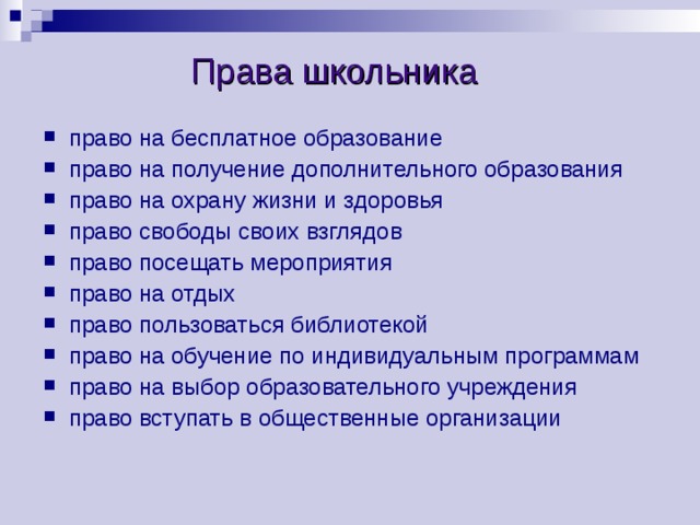 Проект декларация прав учителей и учащихся