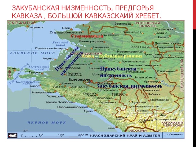 азово кубанская равнина на карте краснодарского края