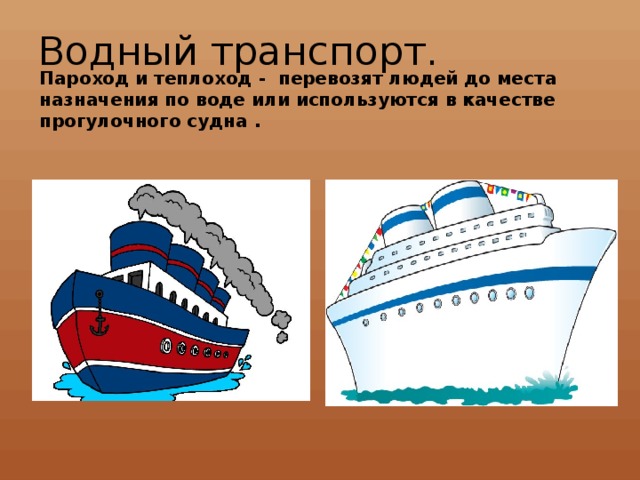 Водный транспорт рисунок