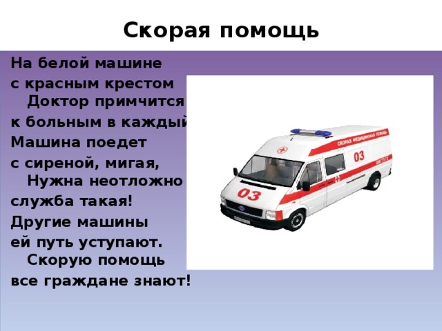 Презентация о скорой помощи