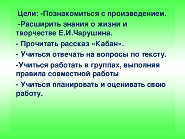 План рассказа кабан чарушин 4 класс