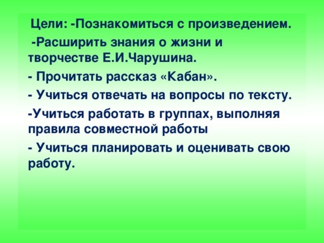 Чарушин кабан презентация 4 класс школа россии презентация