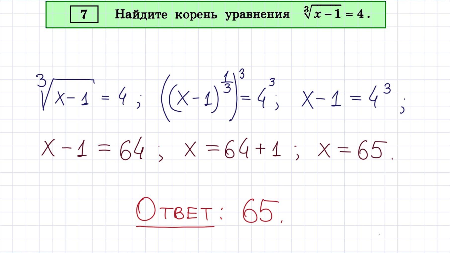 Задания 1 базовый уровень математика