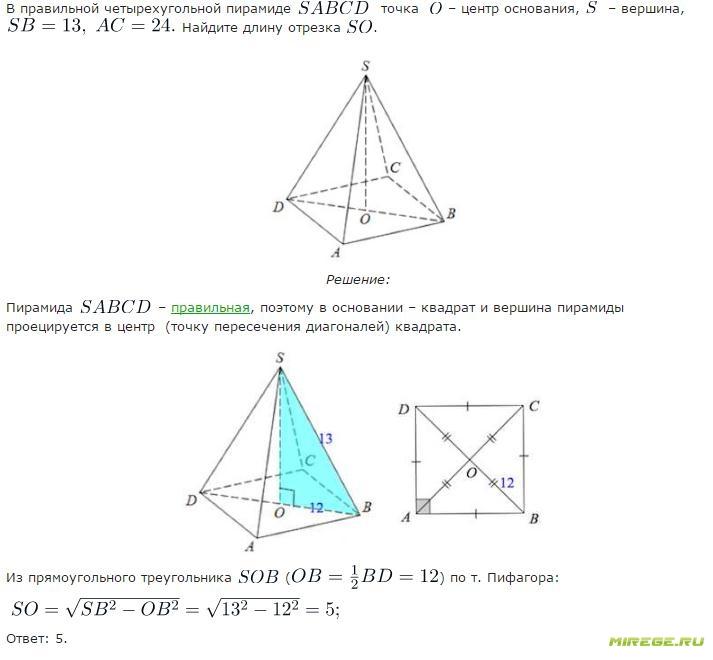 В правильной четырехугольной пирамиде sabcd точка 0. В правильной четырёхугольной пирамиде SABCD точка о центр основания s.