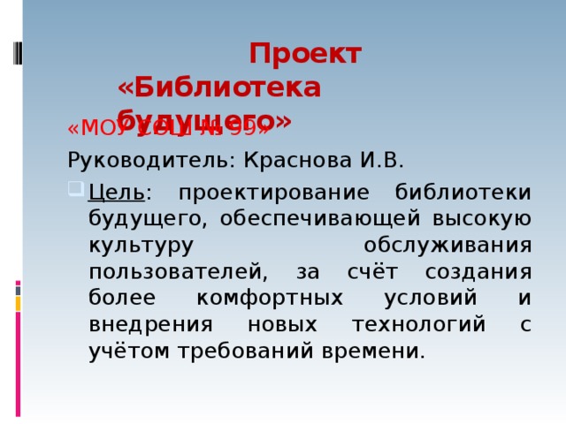 Привлечение молодежи в библиотеку проект