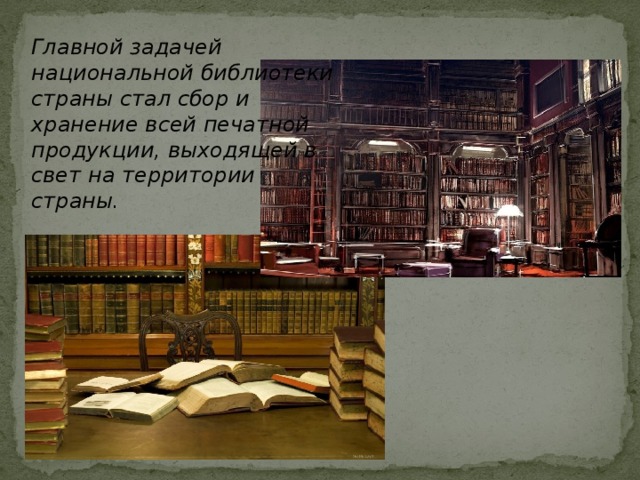 Главной задачей национальной библиотеки страны стал сбор и хранение всей печатной продукции, выходящей в свет на территории страны. 