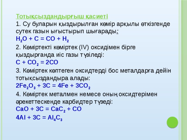 Көміртек 2 оксиді