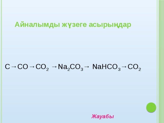 Со н2