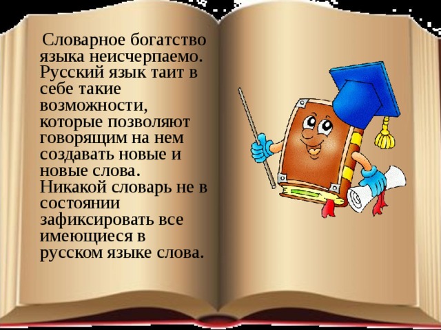 Богат русский язык картинки