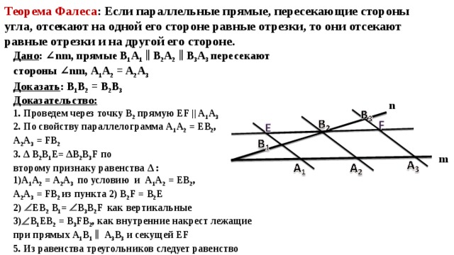 Презентация теорема фалеса 8 класс атанасян 1 урок