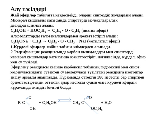 Күрделі эфирлер майлар презентация