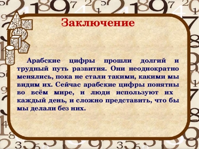 Какой народ придумал арабские. Секрет происхождения арабских цифр. Секрет происхождения арабских цифр презентация. Происхождение арабских цифр проект. Секрет происхождения арабских цифр проект.