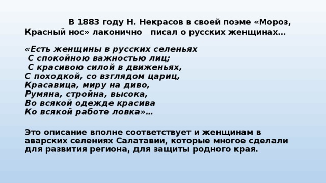 Из какой поэмы отрывок. Некрасов есть женщины в русских. Некрасов стих есть женщины в русских. Есть женщины в русских селеньях Некрасов текст. Есть женщины в русских селеньях Некрасов стих.