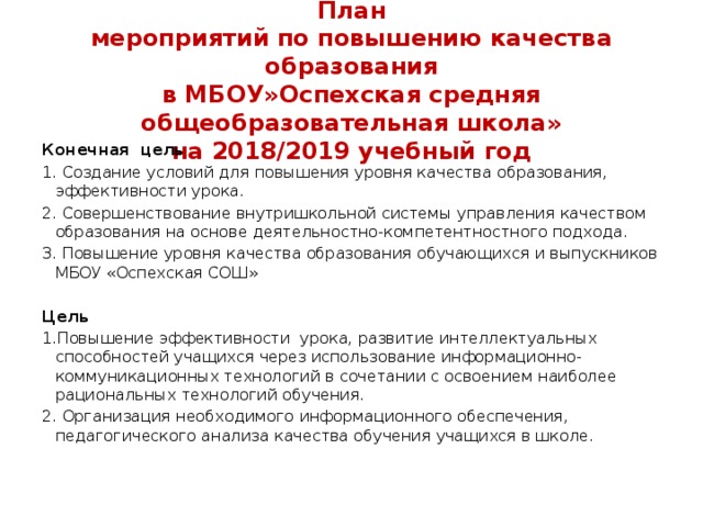 Создание в образовательном учреждении кадровых условий для реализации ООП в соот
