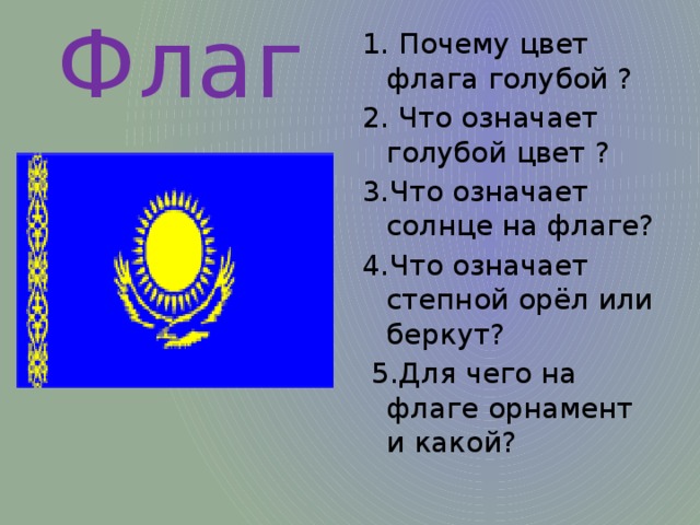 Что означает солнце. Что означает солнце на гербе. Что означает солнце на гербе семьи. Что означает солнце на флаге.