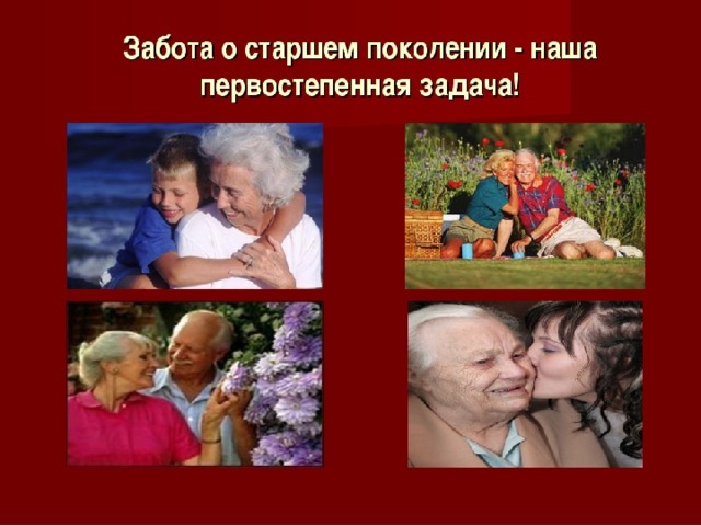 Уважай старших картинка