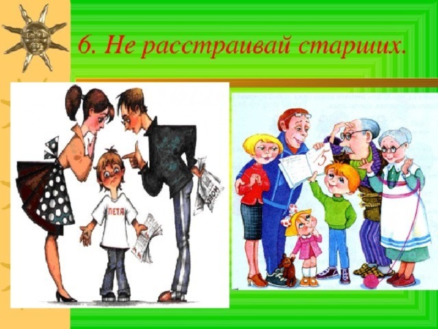 Старших нужно. Воспитание уважения к старшим. Рисунок на тему уважение к старшим. Уважай старших картинки.